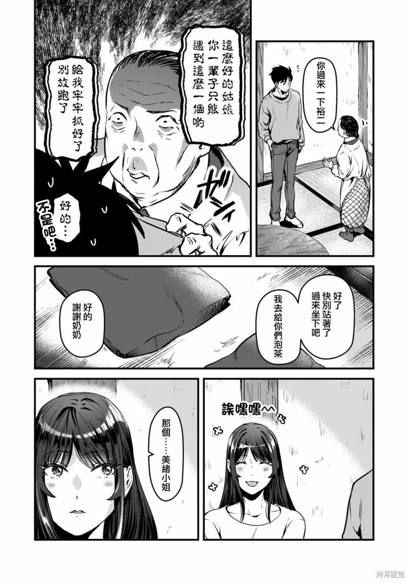 月入50万毫无人生目标的隔壁大姐姐每月花30万雇我跟他说“欢迎回家”的工作太开心了,第28话,第12张