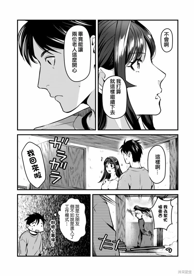 月入50万毫无人生目标的隔壁大姐姐每月花30万雇我跟他说“欢迎回家”的工作太开心了,第28话,第14张