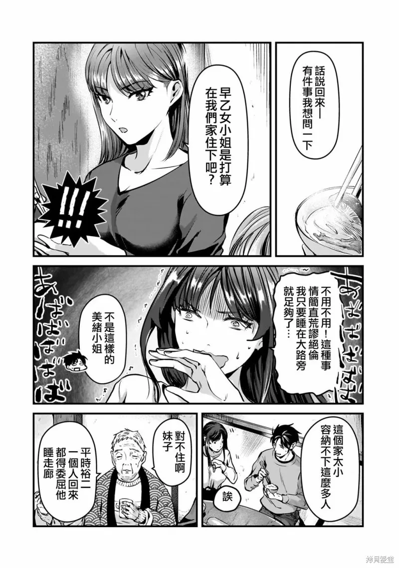 月入50万毫无人生目标的隔壁大姐姐每月花30万雇我跟他说“欢迎回家”的工作太开心了,第28话,第16张