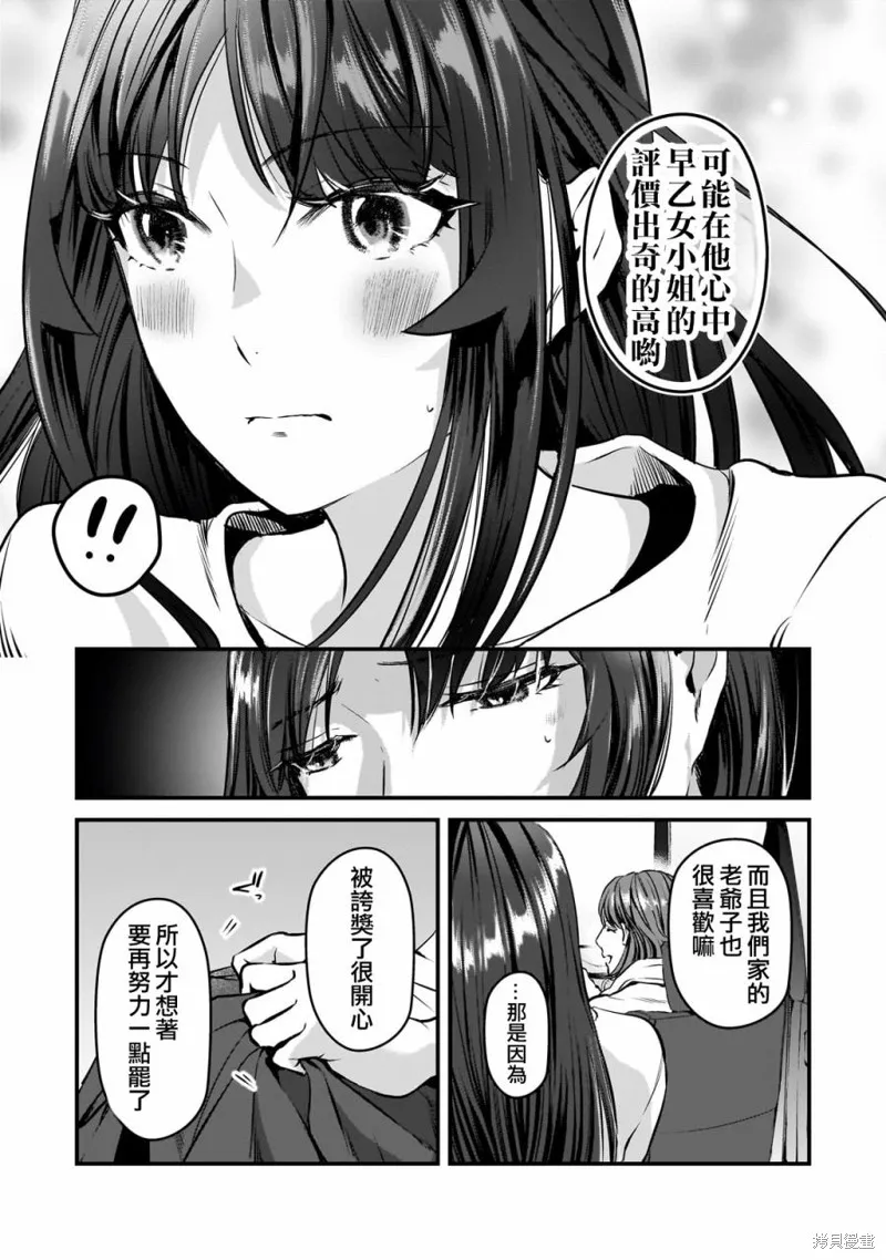月入50万毫无人生目标的隔壁大姐姐每月花30万雇我跟他说“欢迎回家”的工作太开心了,第28话,第21张