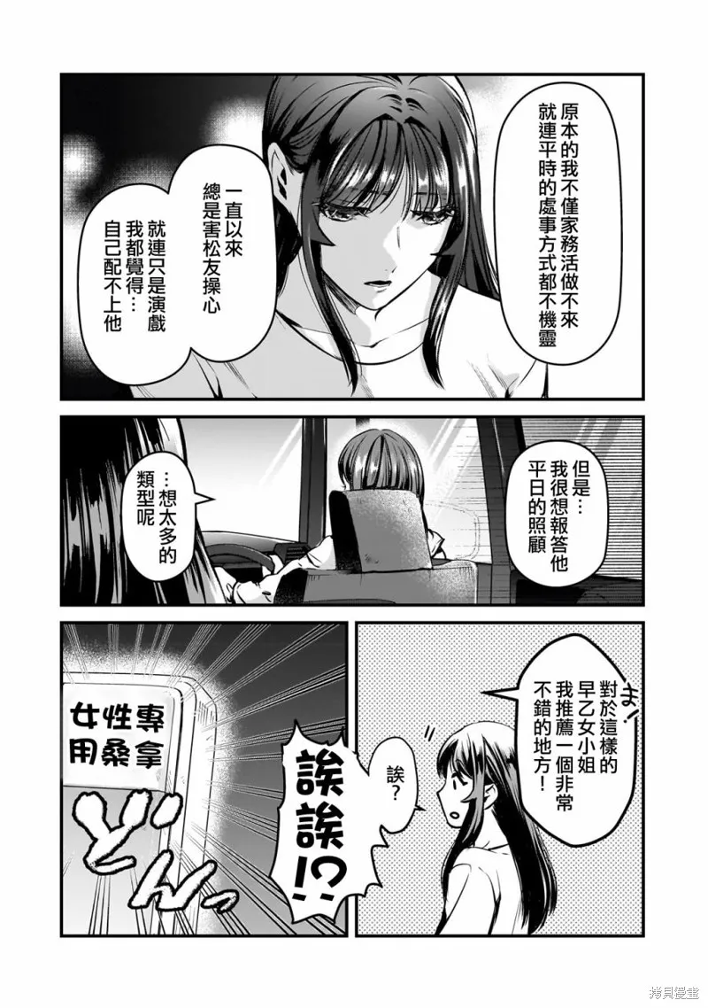 月入50万毫无人生目标的隔壁大姐姐每月花30万雇我跟他说“欢迎回家”的工作太开心了,第28话,第22张