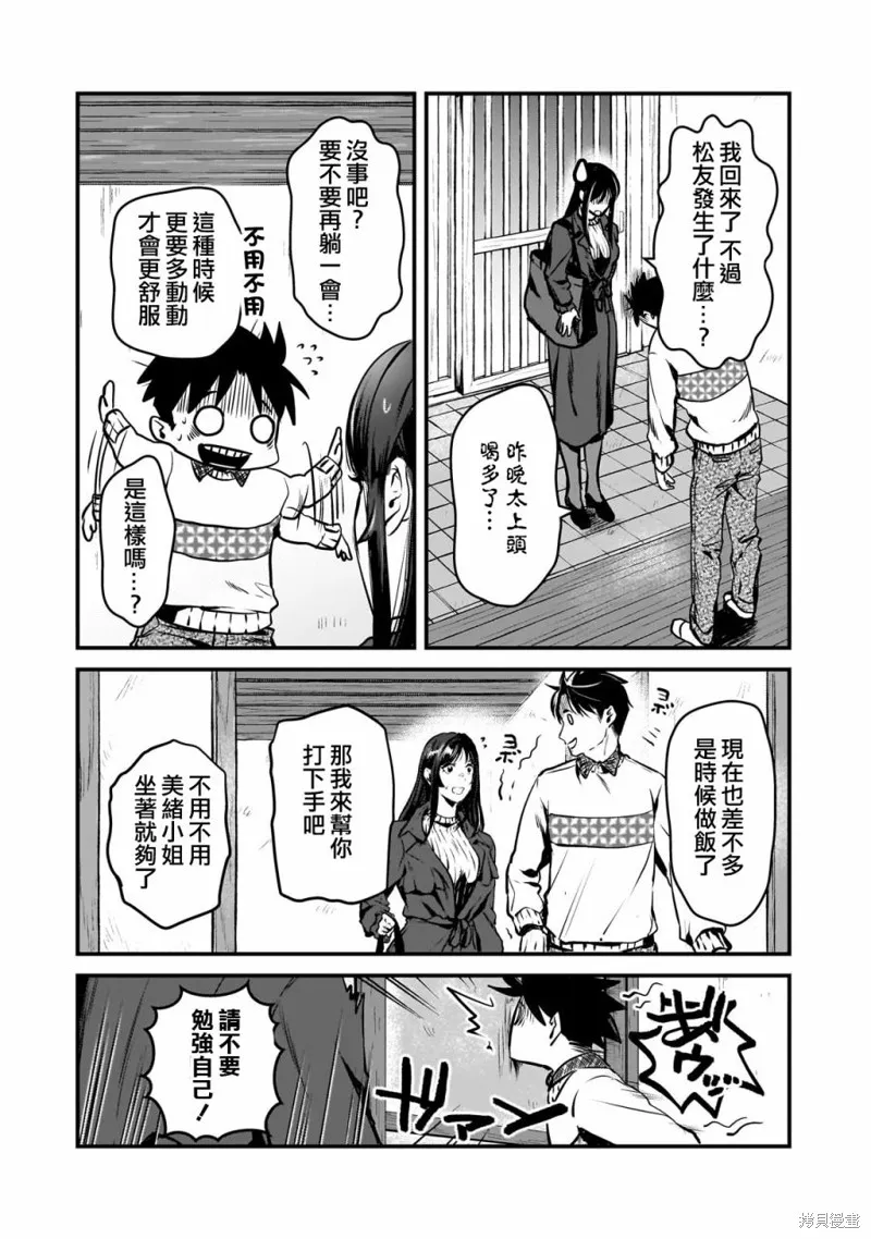 月入50万毫无人生目标的隔壁大姐姐每月花30万雇我跟他说“欢迎回家”的工作太开心了,第28话,第26张