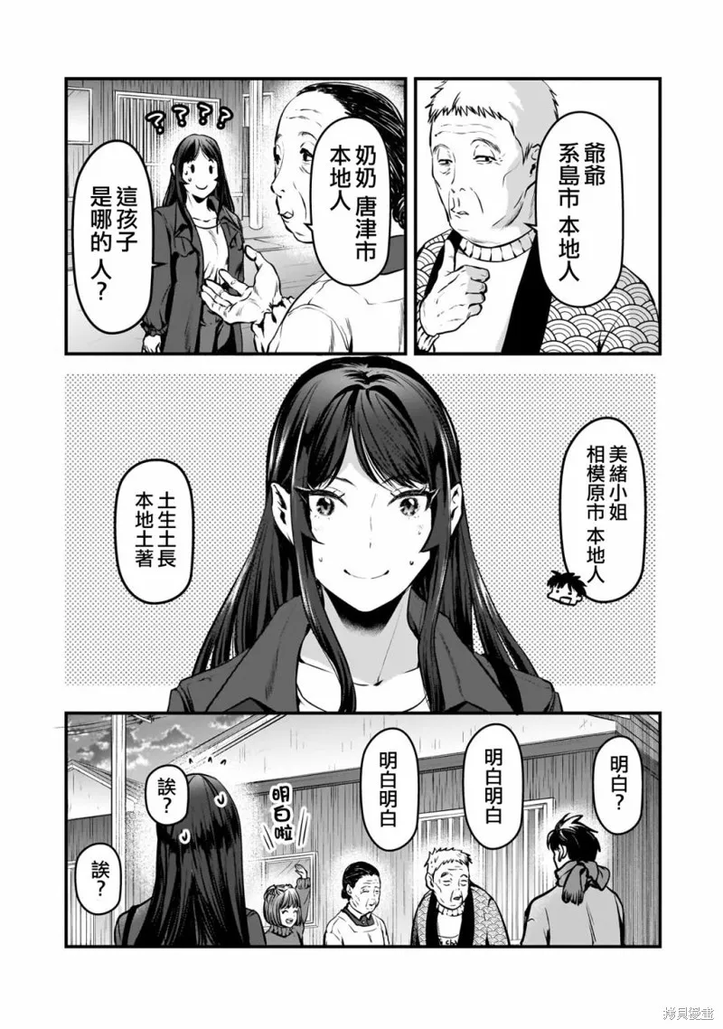 月入50万毫无人生目标的隔壁大姐姐每月花30万雇我跟他说“欢迎回家”的工作太开心了,第28话,第4张