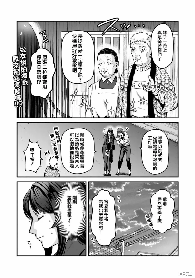 月入50万毫无人生目标的隔壁大姐姐每月花30万雇我跟他说“欢迎回家”的工作太开心了,第28话,第5张