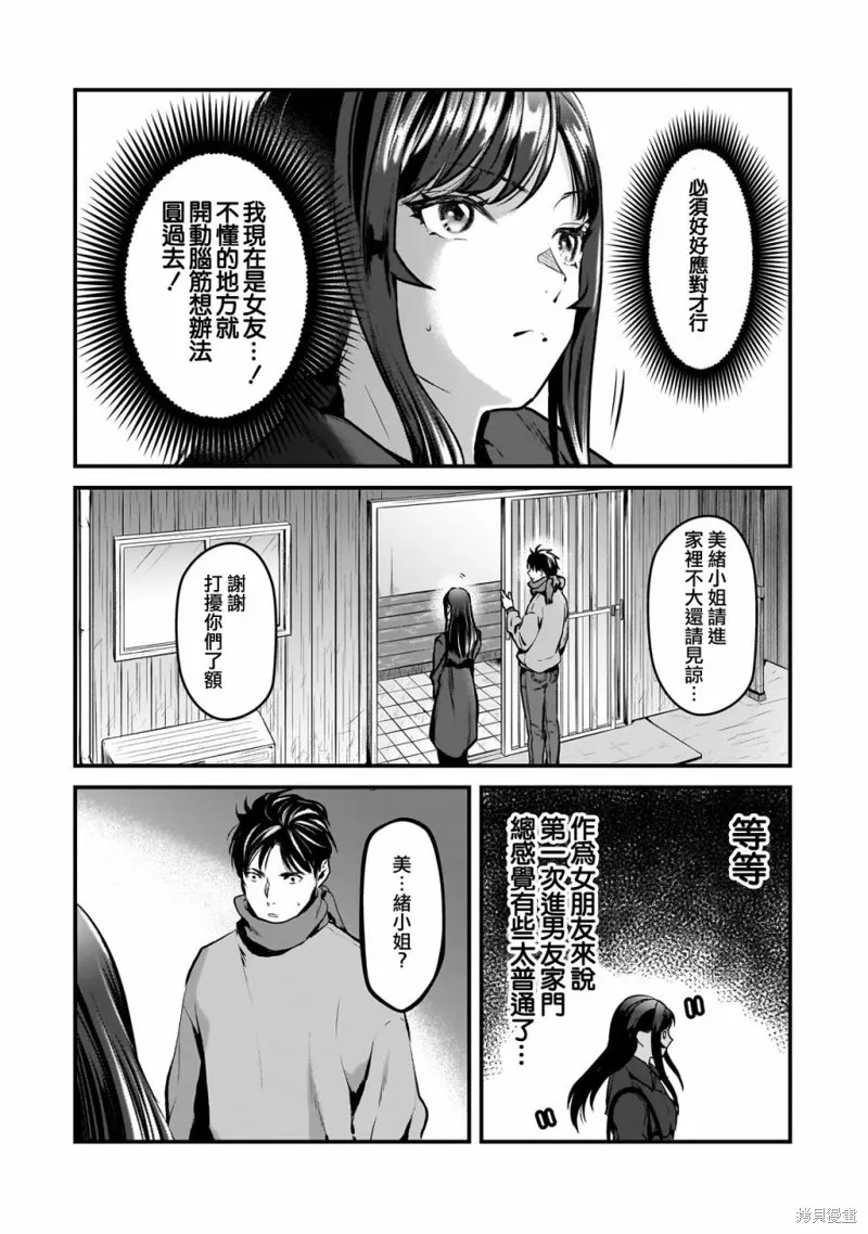 月入50万毫无人生目标的隔壁大姐姐每月花30万雇我跟他说“欢迎回家”的工作太开心了,第28话,第6张