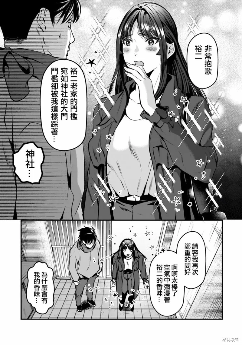 月入50万毫无人生目标的隔壁大姐姐每月花30万雇我跟他说“欢迎回家”的工作太开心了,第28话,第7张