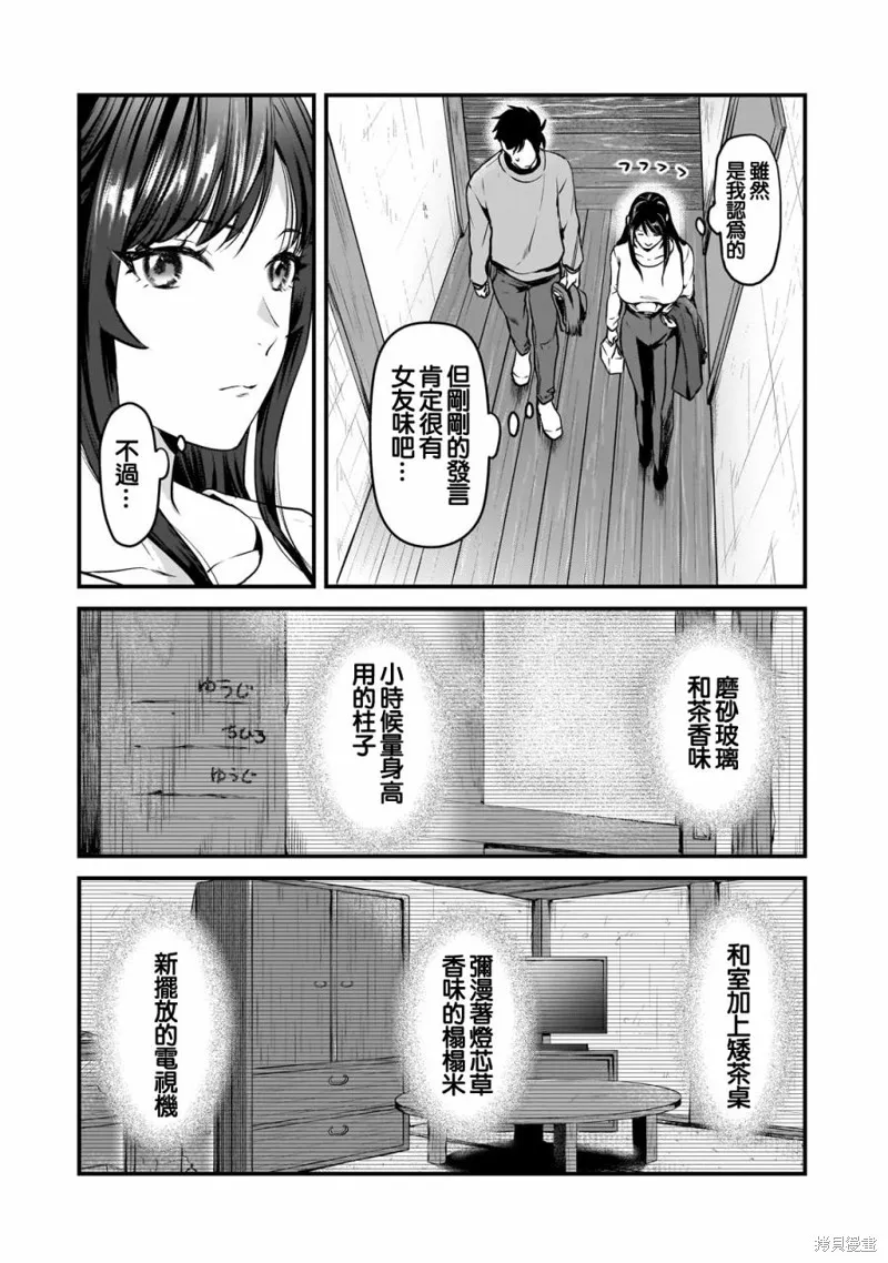 月入50万毫无人生目标的隔壁大姐姐每月花30万雇我跟他说“欢迎回家”的工作太开心了,第28话,第8张