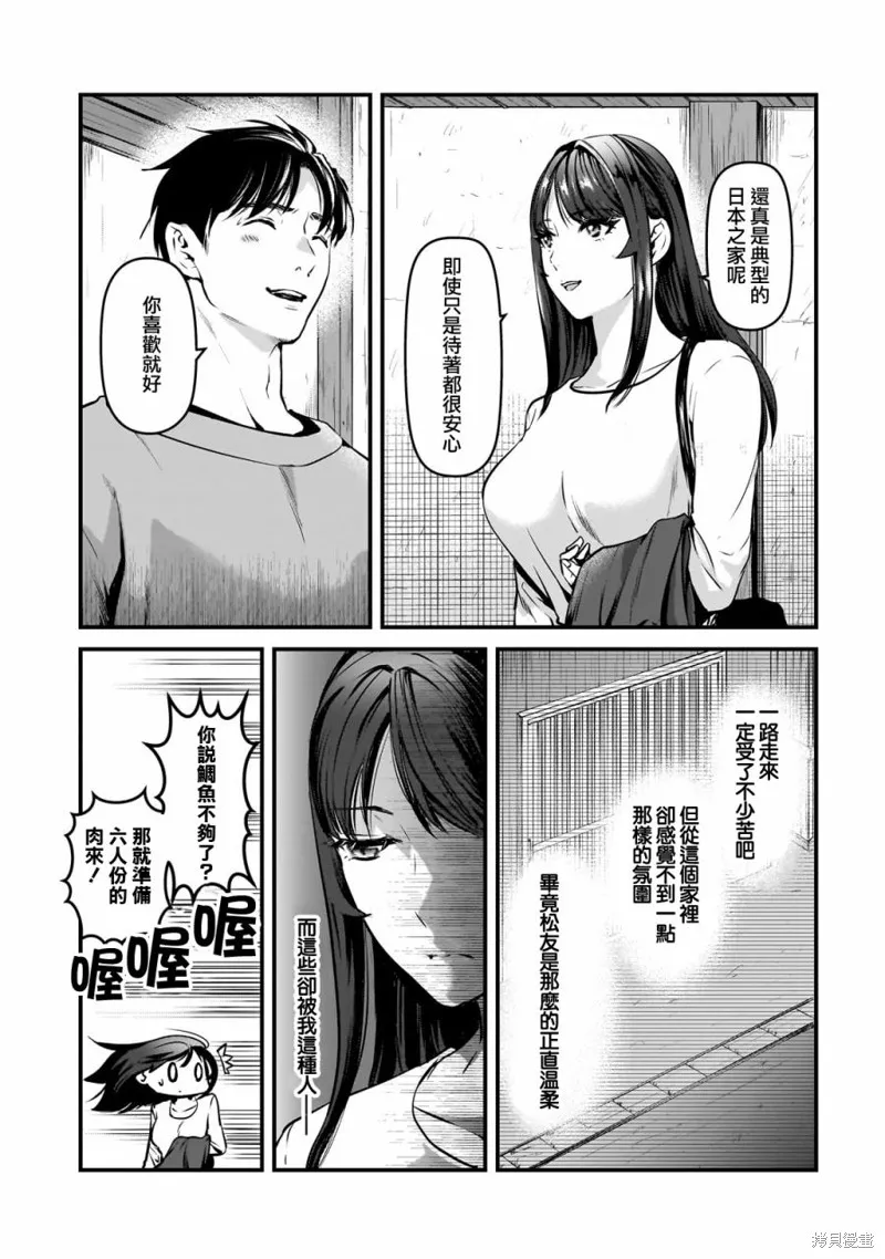 月入50万毫无人生目标的隔壁大姐姐每月花30万雇我跟他说“欢迎回家”的工作太开心了,第28话,第9张