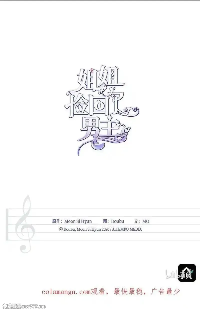 姐姐捡回了男主,84 通过考验,第77张