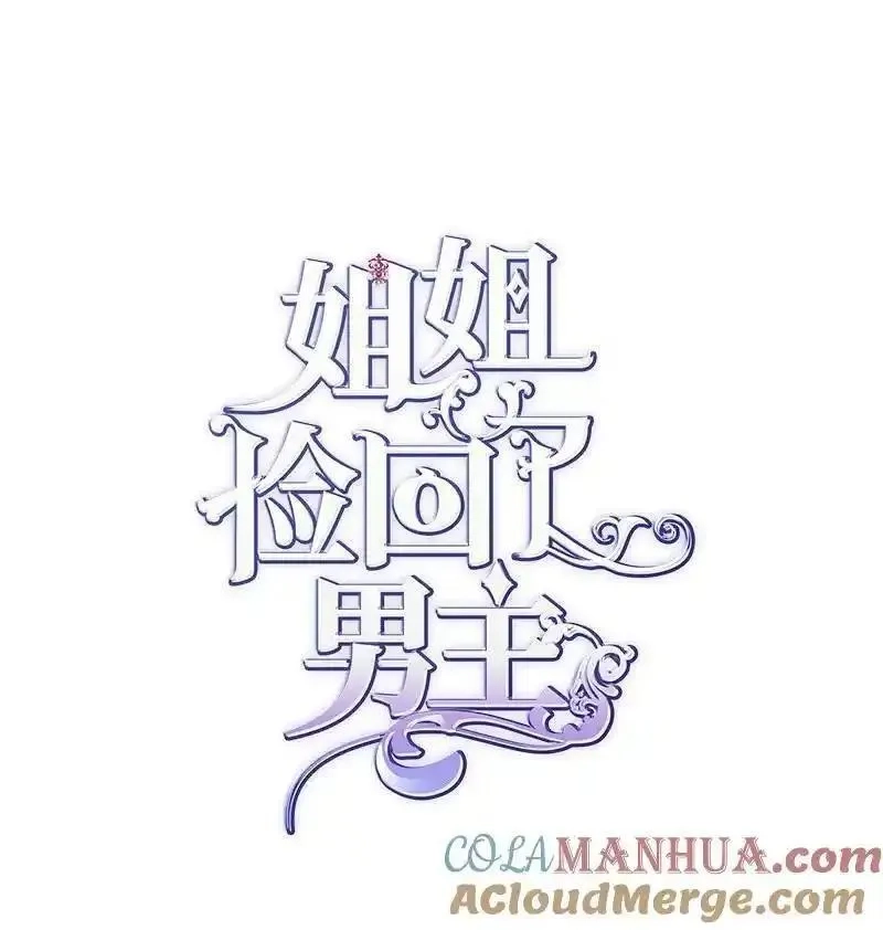 姐姐捡回了男主,79 进入白色山脉,第10张