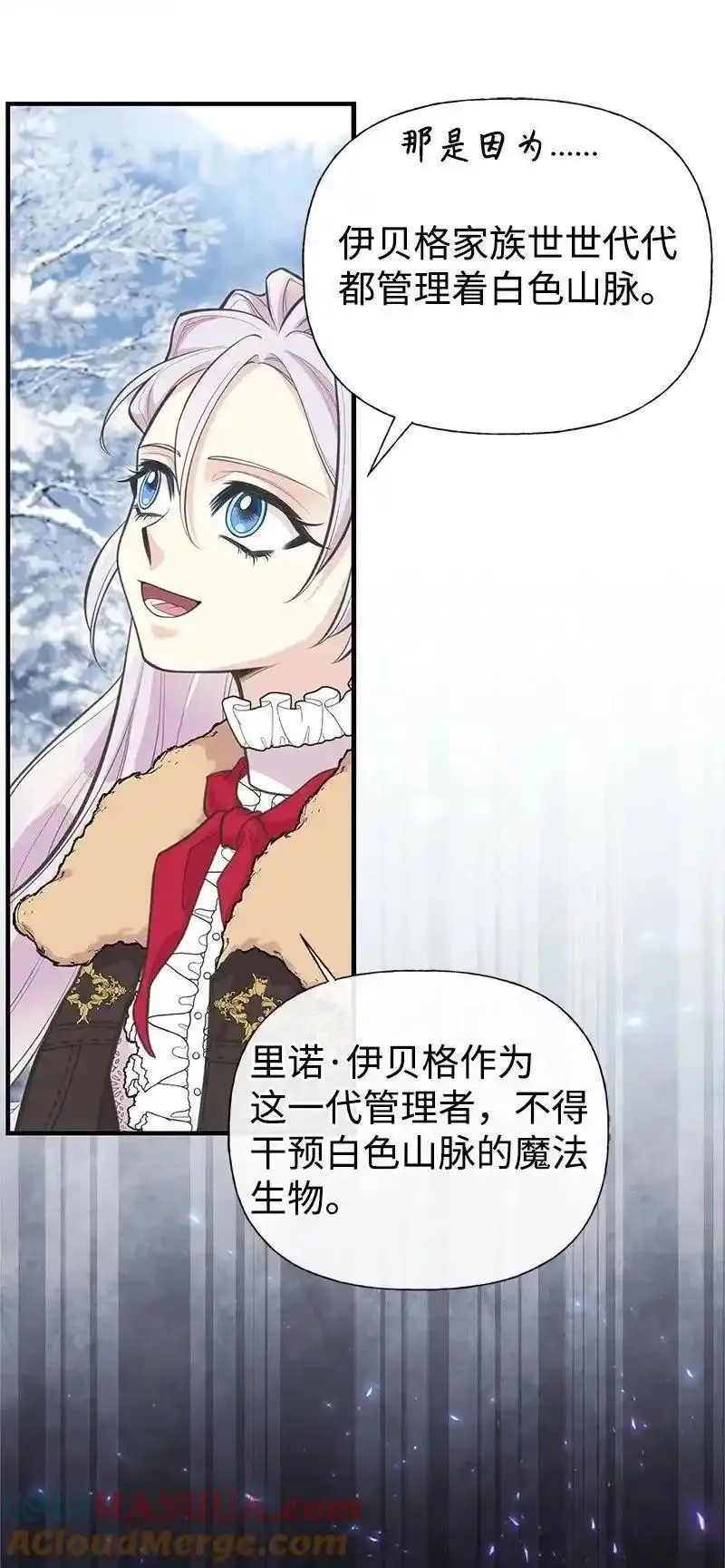 姐姐捡回了男主,79 进入白色山脉,第19张