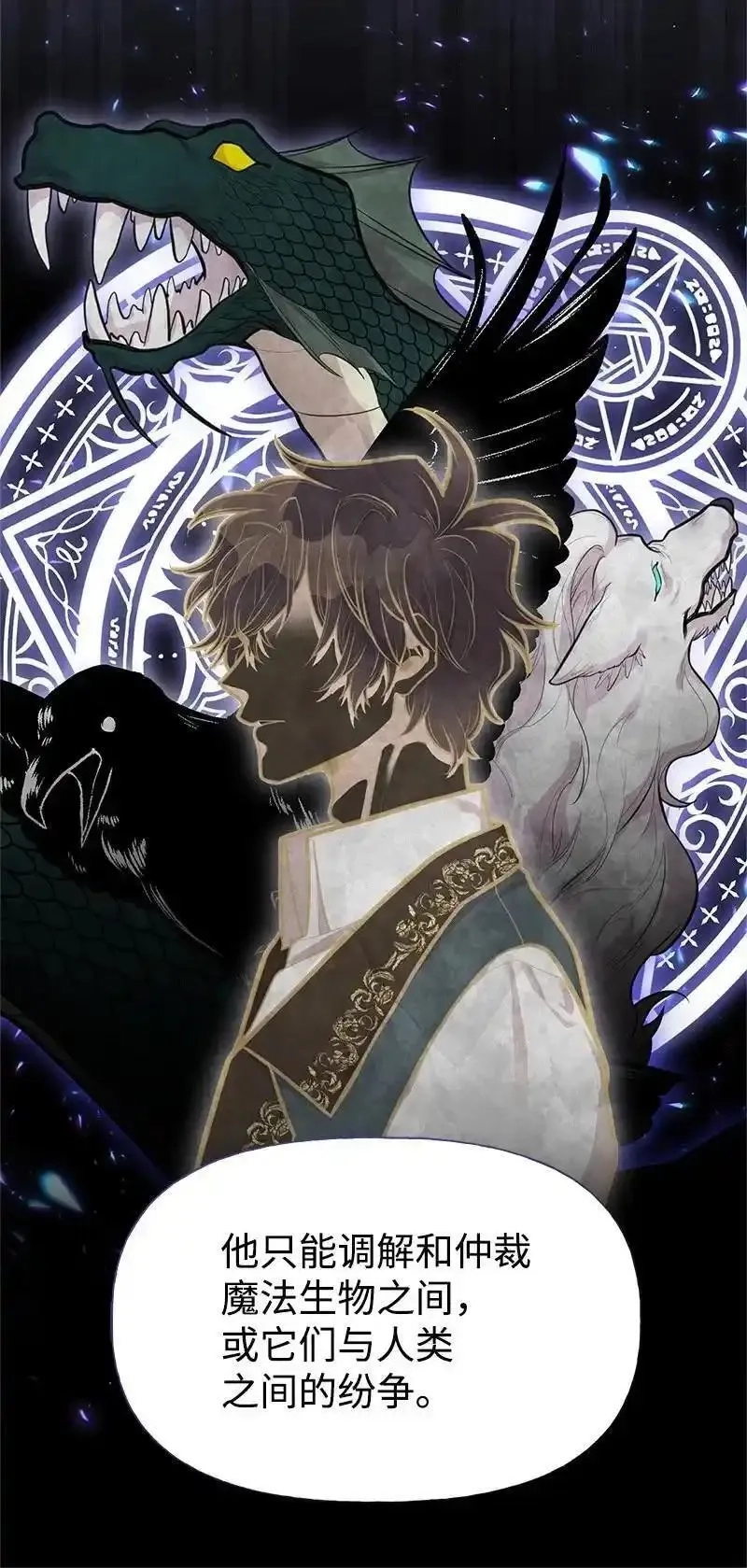 姐姐捡回了男主,79 进入白色山脉,第20张