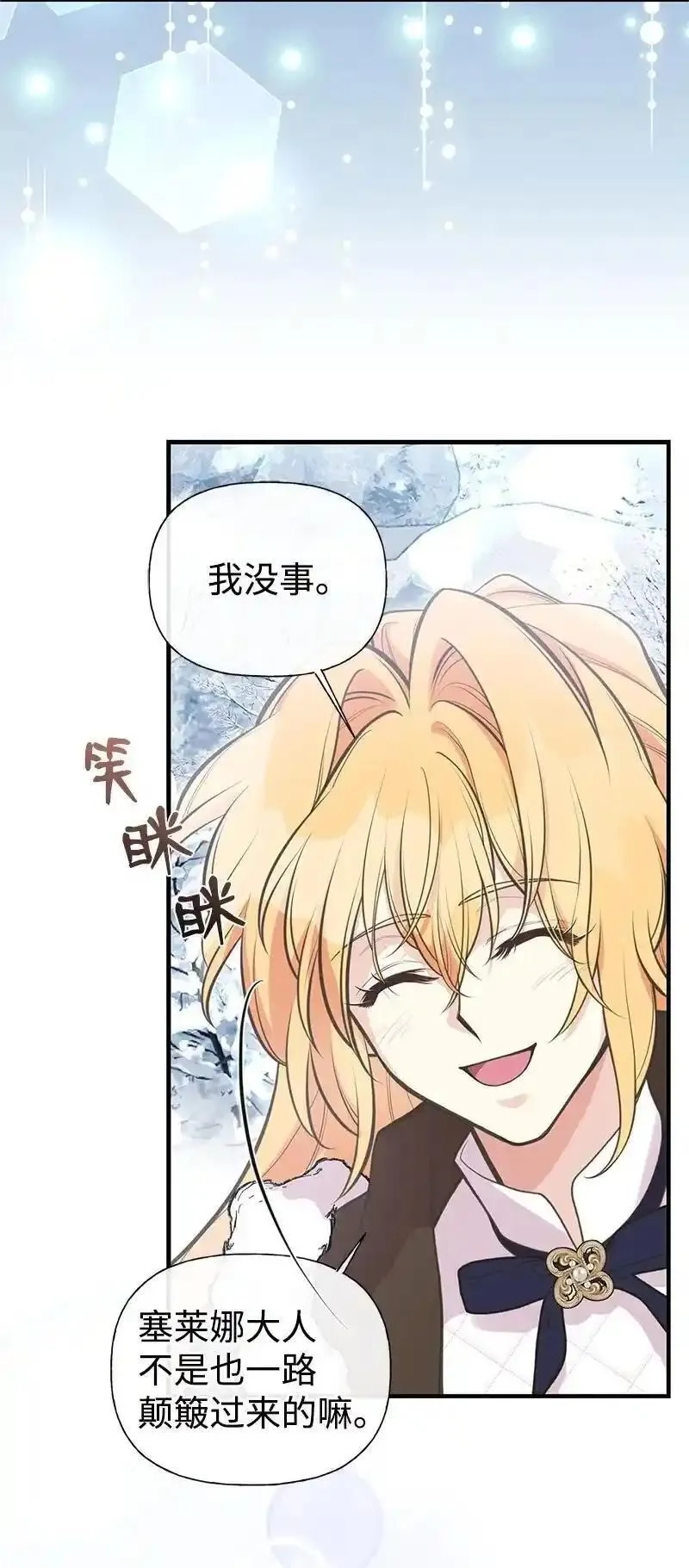 姐姐捡回了男主,79 进入白色山脉,第26张