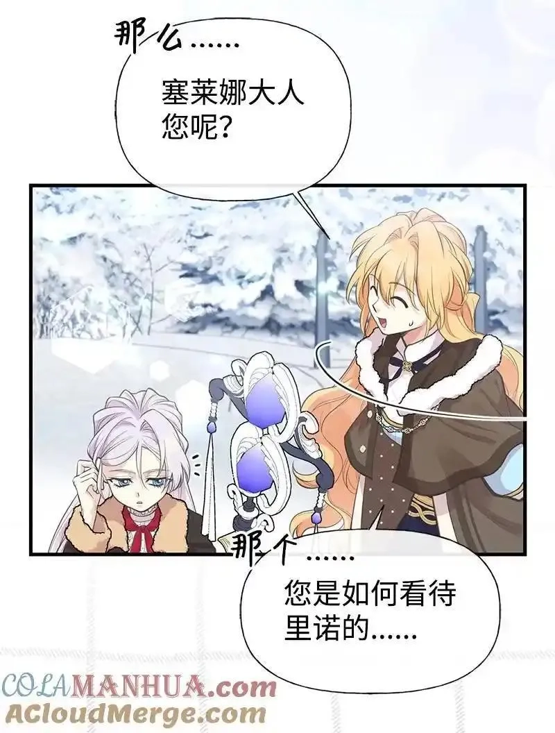 姐姐捡回了男主,79 进入白色山脉,第43张