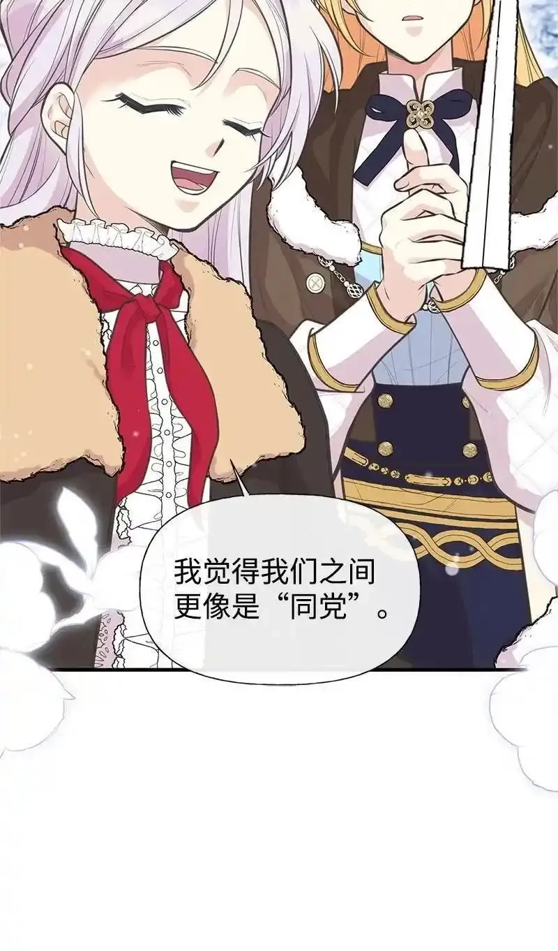 姐姐捡回了男主,79 进入白色山脉,第47张