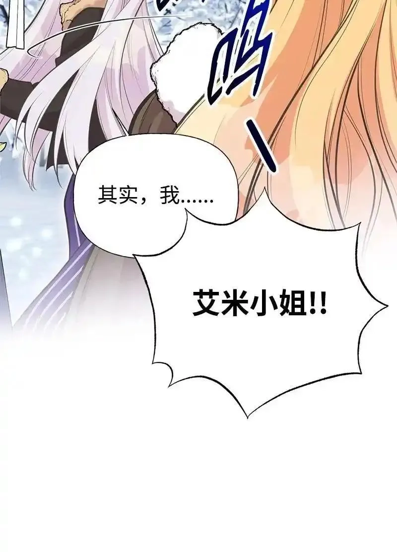 姐姐捡回了男主,79 进入白色山脉,第50张