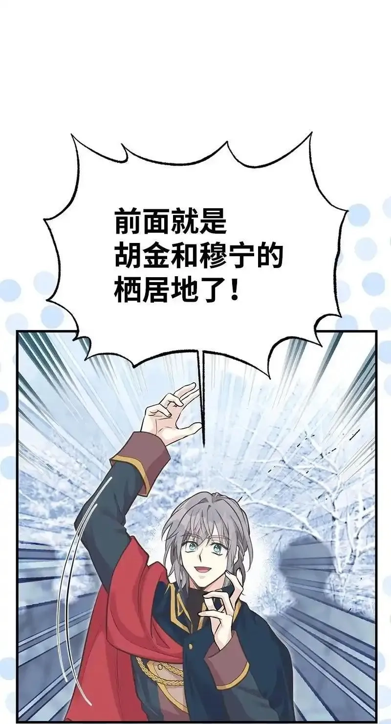 姐姐捡回了男主,79 进入白色山脉,第51张