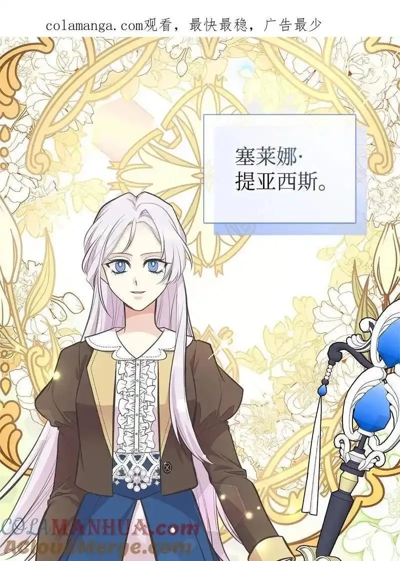 姐姐捡回了男主,76 塞莱娜,第1张