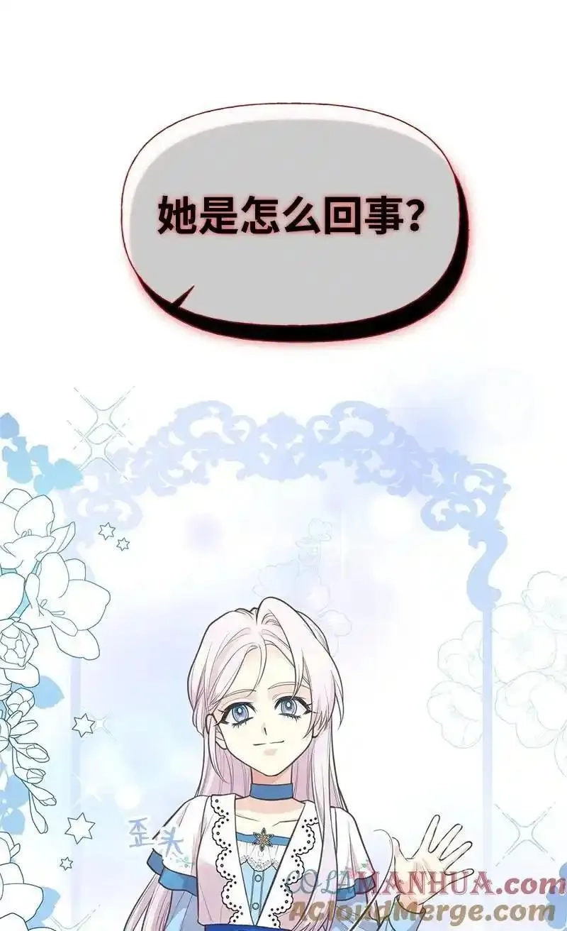 姐姐捡回了男主,76 塞莱娜,第19张