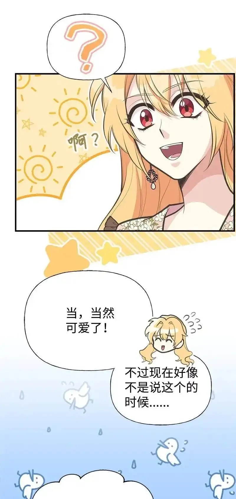 姐姐捡回了男主,76 塞莱娜,第26张