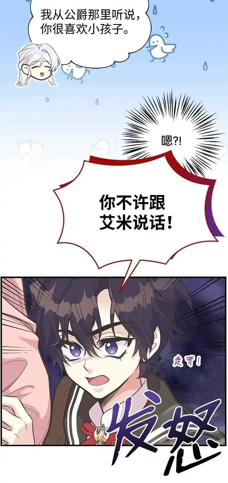 姐姐捡回了男主,76 塞莱娜,第27张