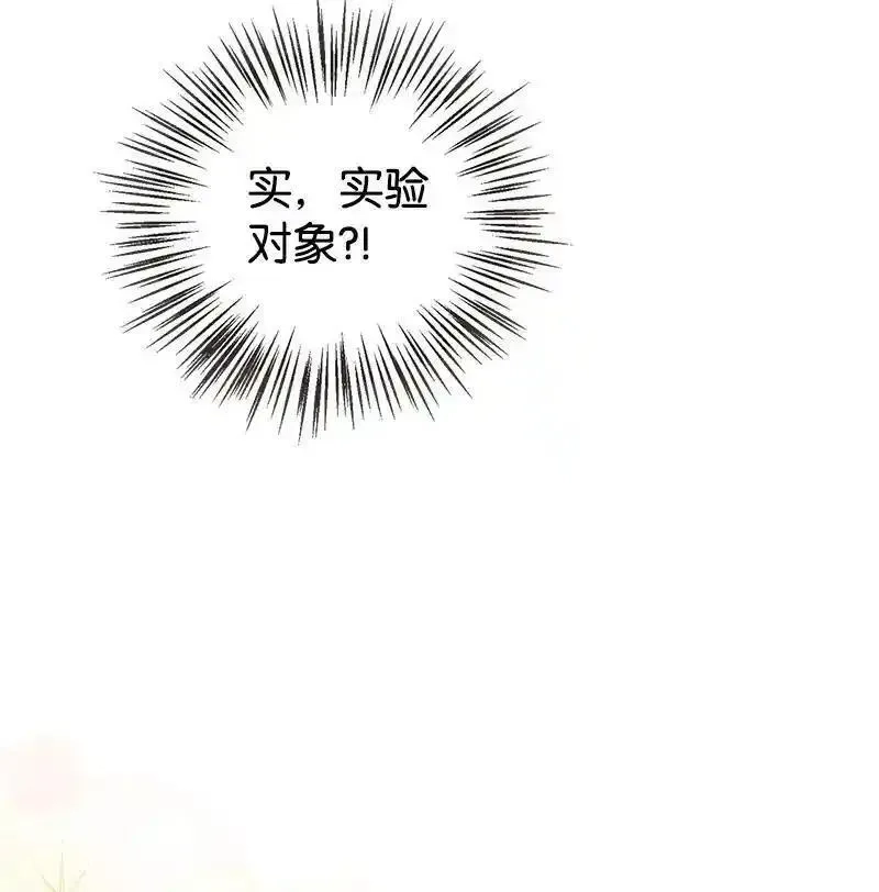姐姐捡回了男主,76 塞莱娜,第32张