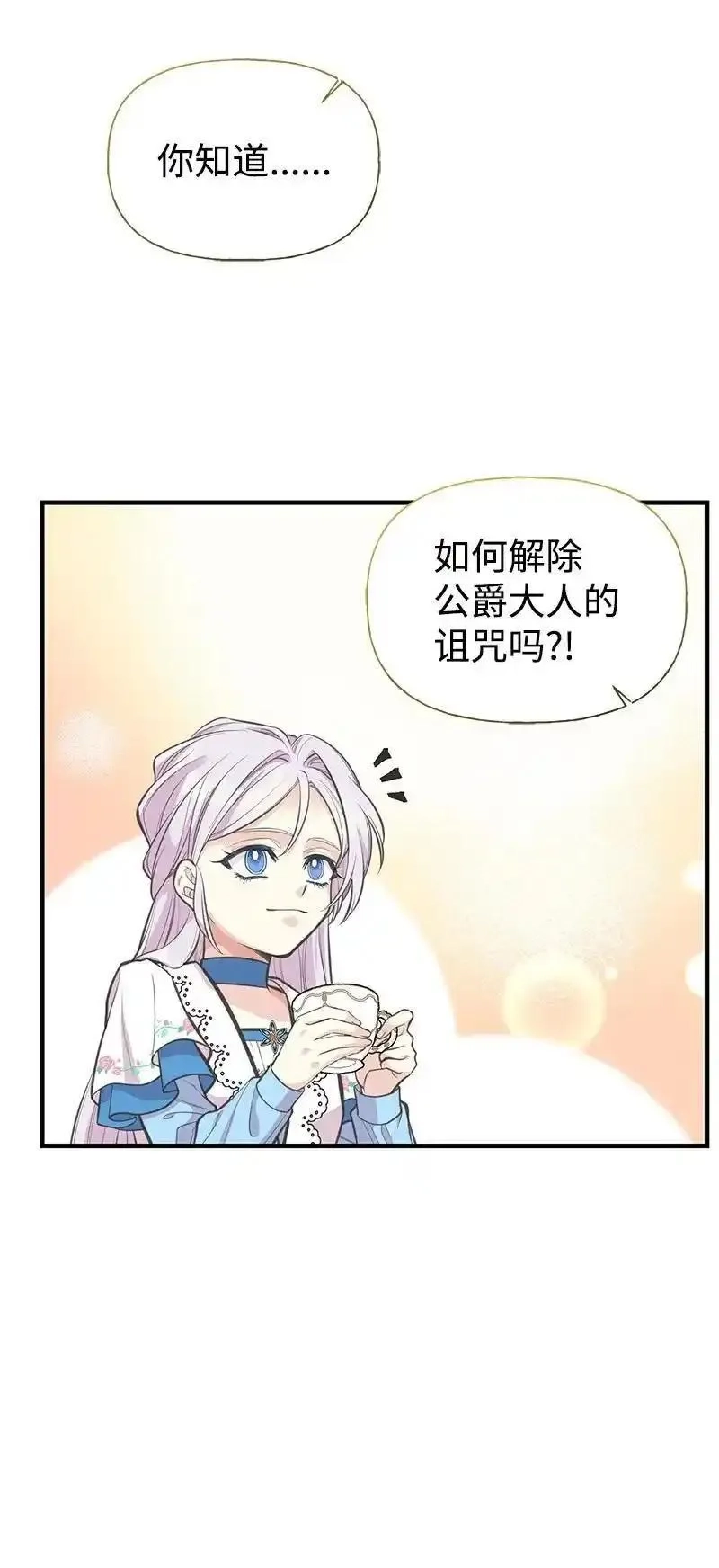 姐姐捡回了男主,76 塞莱娜,第39张
