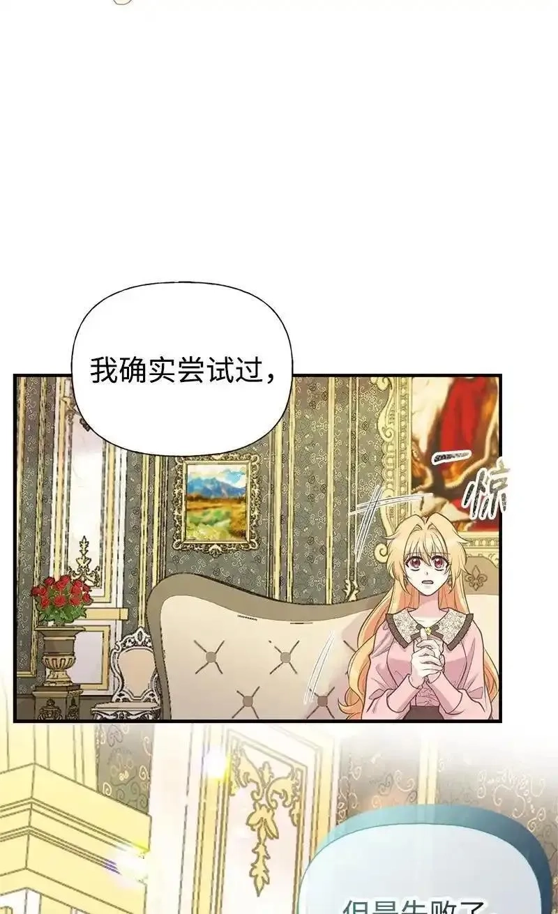 姐姐捡回了男主,76 塞莱娜,第41张