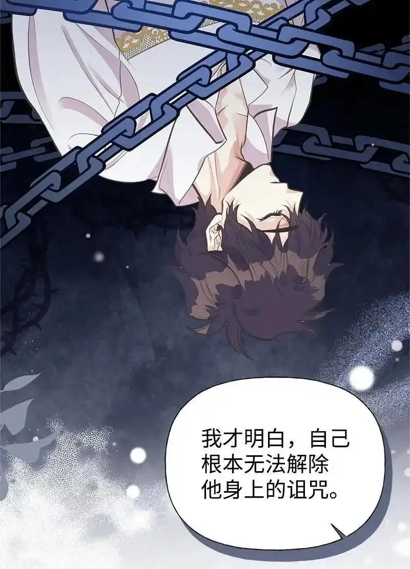 姐姐捡回了男主,76 塞莱娜,第44张