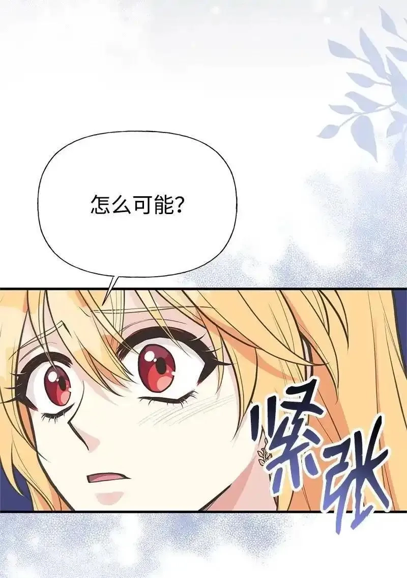 姐姐捡回了男主,76 塞莱娜,第45张