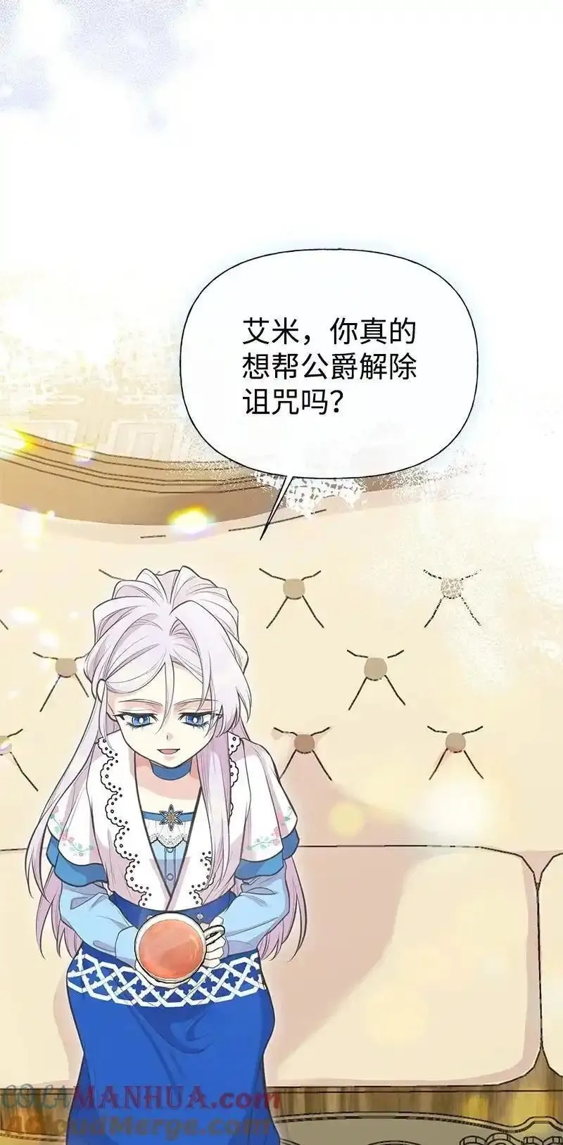 姐姐捡回了男主,76 塞莱娜,第46张