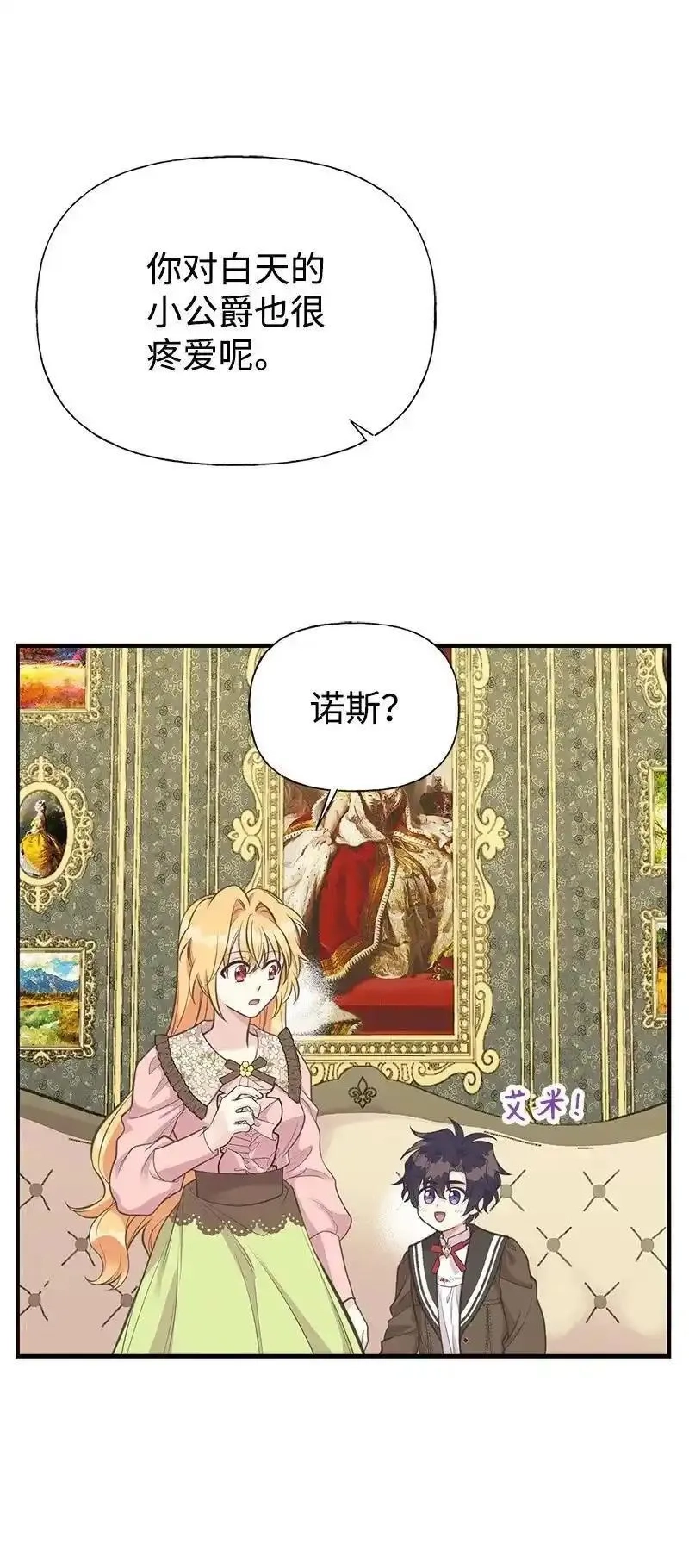 姐姐捡回了男主,76 塞莱娜,第57张