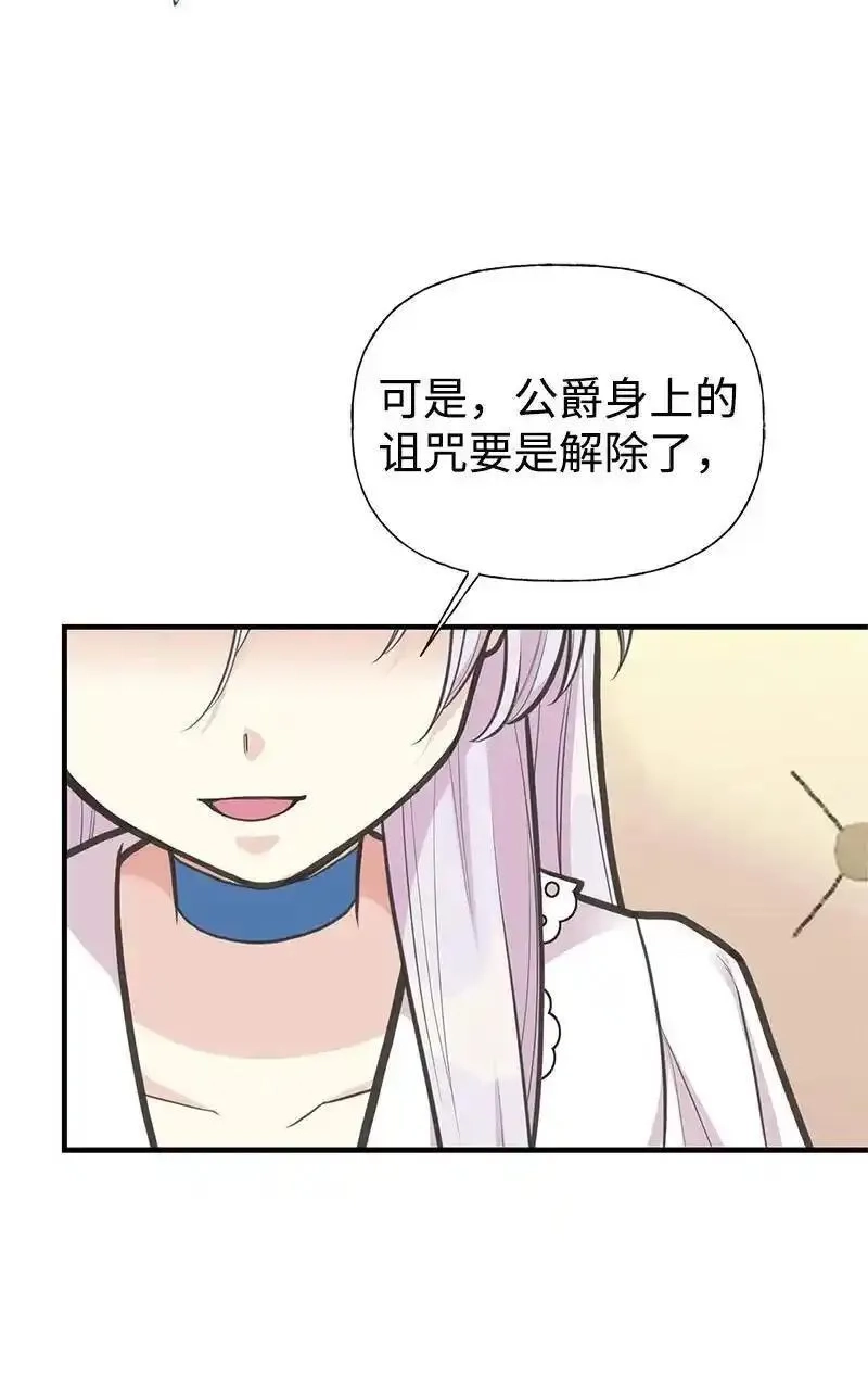 姐姐捡回了男主,76 塞莱娜,第59张