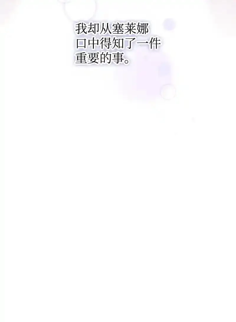 姐姐捡回了男主,76 塞莱娜,第6张