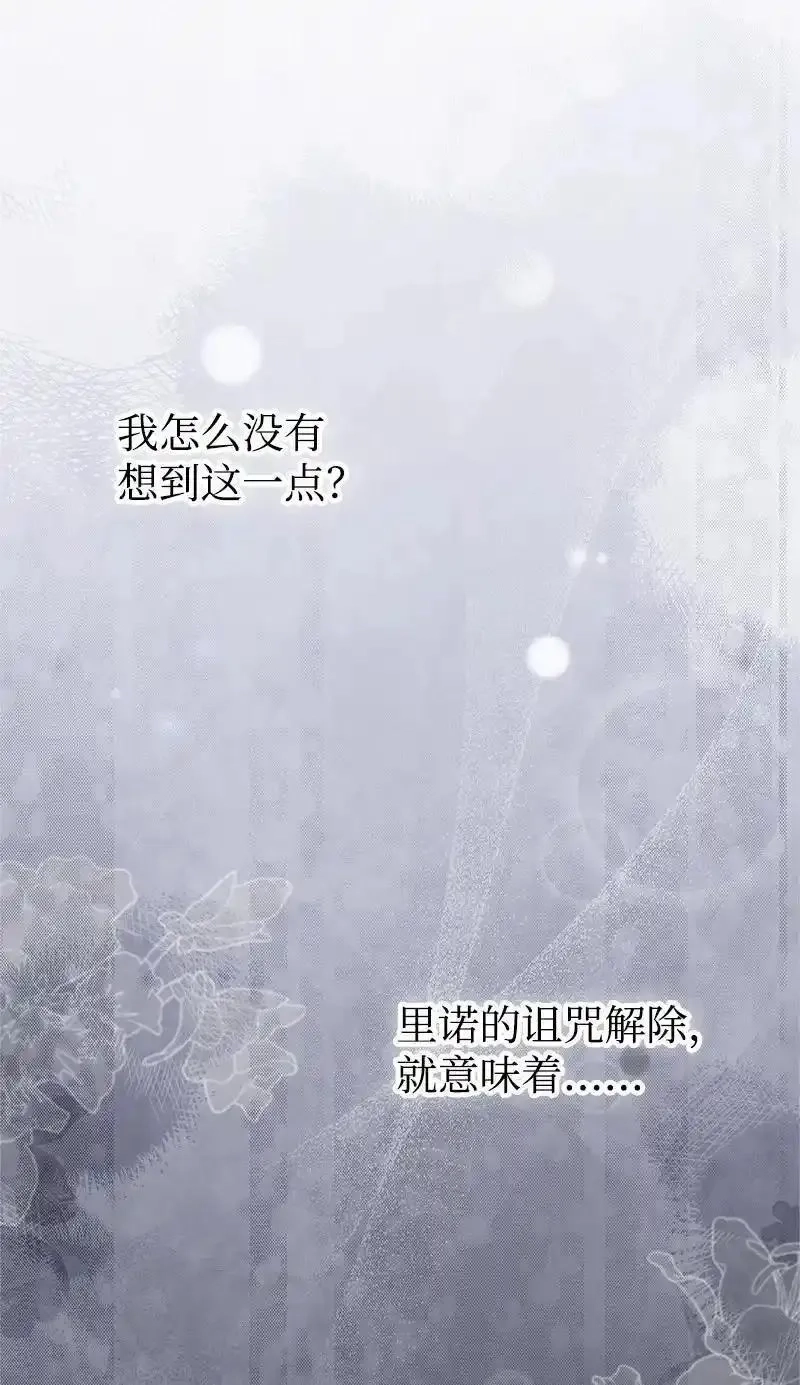 姐姐捡回了男主,76 塞莱娜,第62张