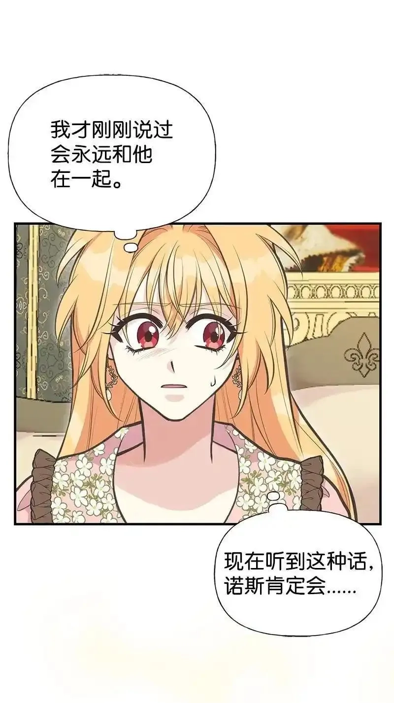 姐姐捡回了男主,76 塞莱娜,第68张