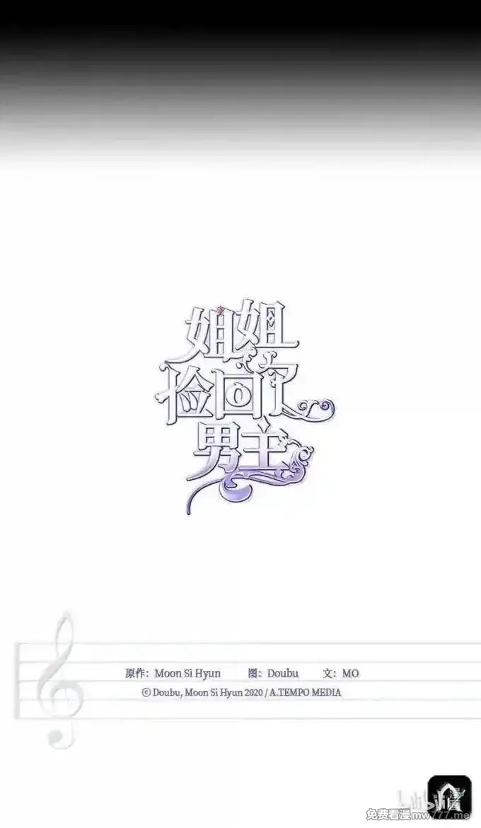 姐姐捡回了男主,100 无情的老师,第102张