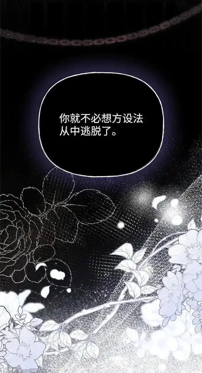 姐姐捡回了男主,100 无情的老师,第21张