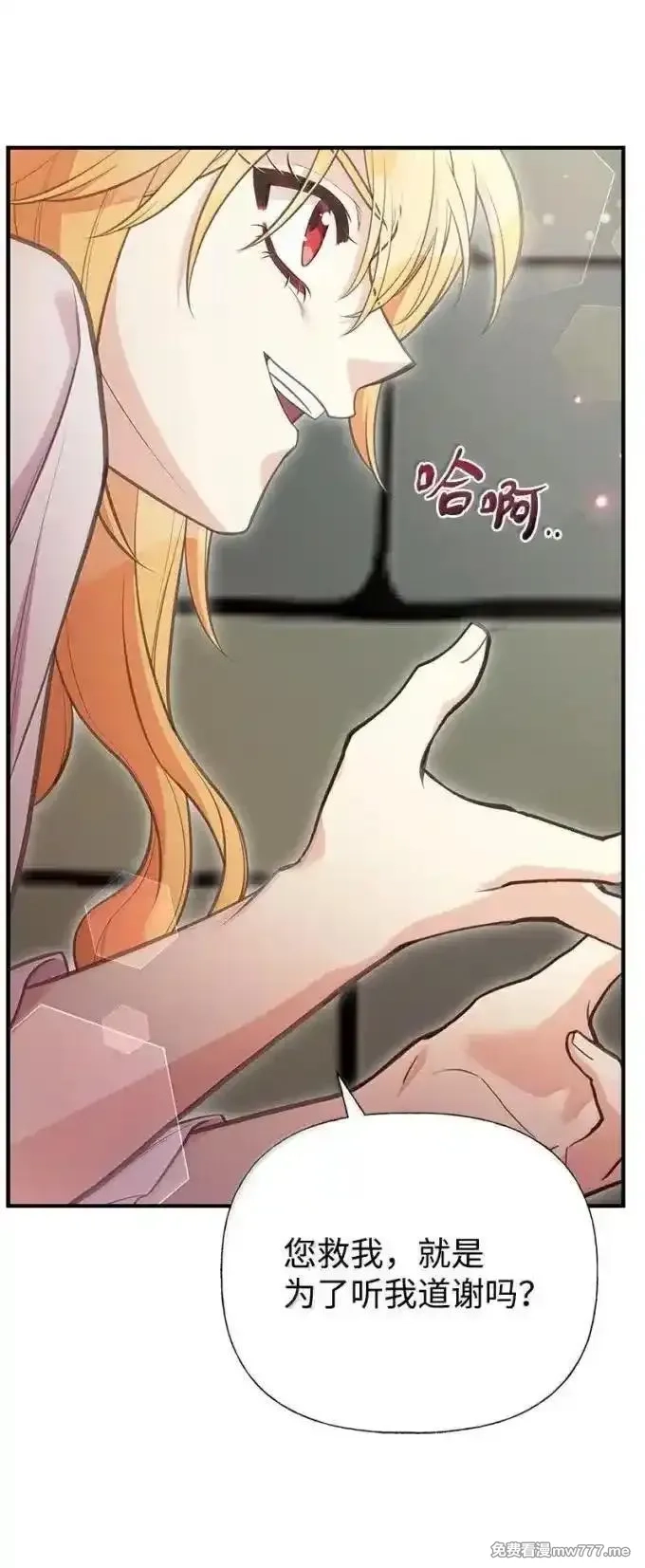 姐姐捡回了男主,100 无情的老师,第34张