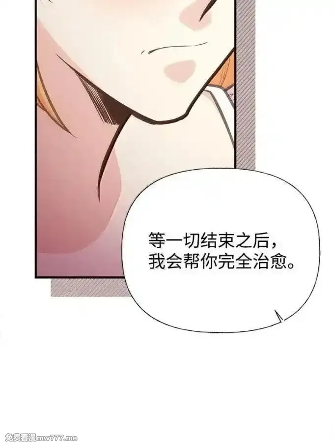 姐姐捡回了男主,100 无情的老师,第48张