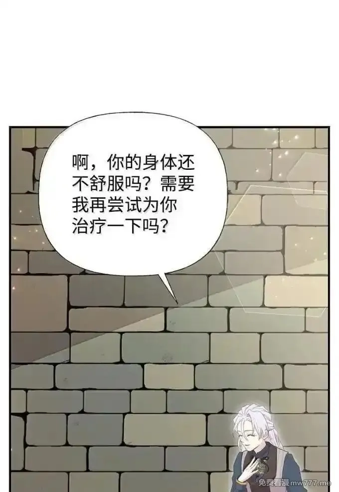 姐姐捡回了男主,100 无情的老师,第65张