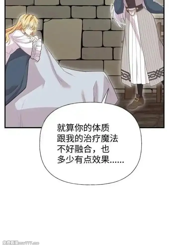 姐姐捡回了男主,100 无情的老师,第66张