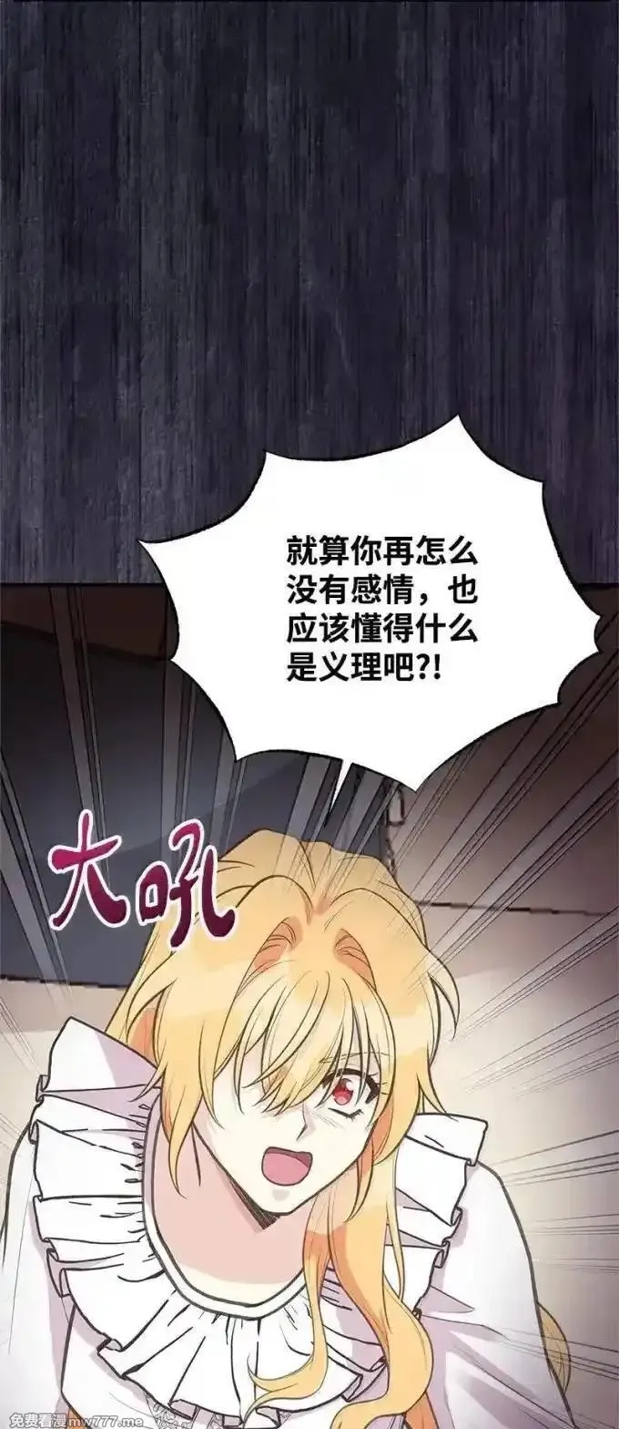 姐姐捡回了男主,100 无情的老师,第74张