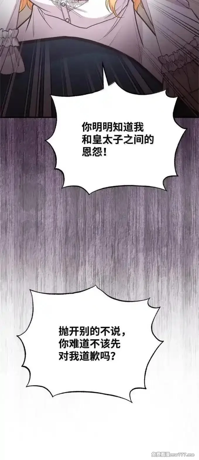 姐姐捡回了男主,100 无情的老师,第75张