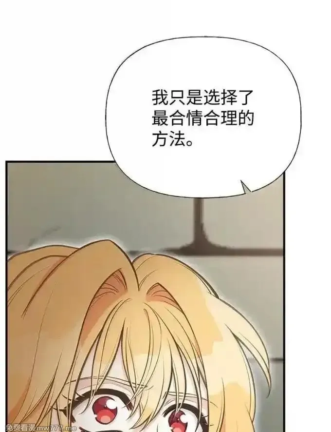 姐姐捡回了男主,100 无情的老师,第78张