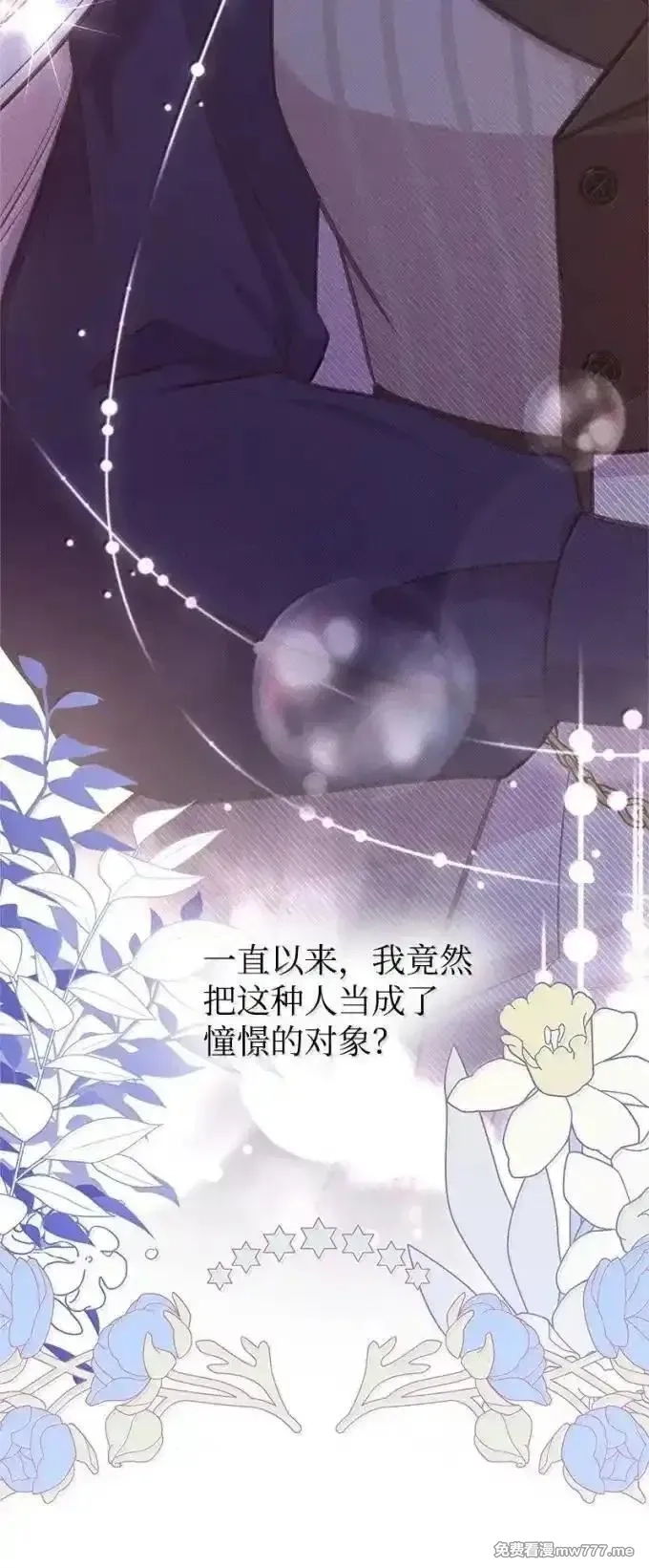 姐姐捡回了男主,100 无情的老师,第81张