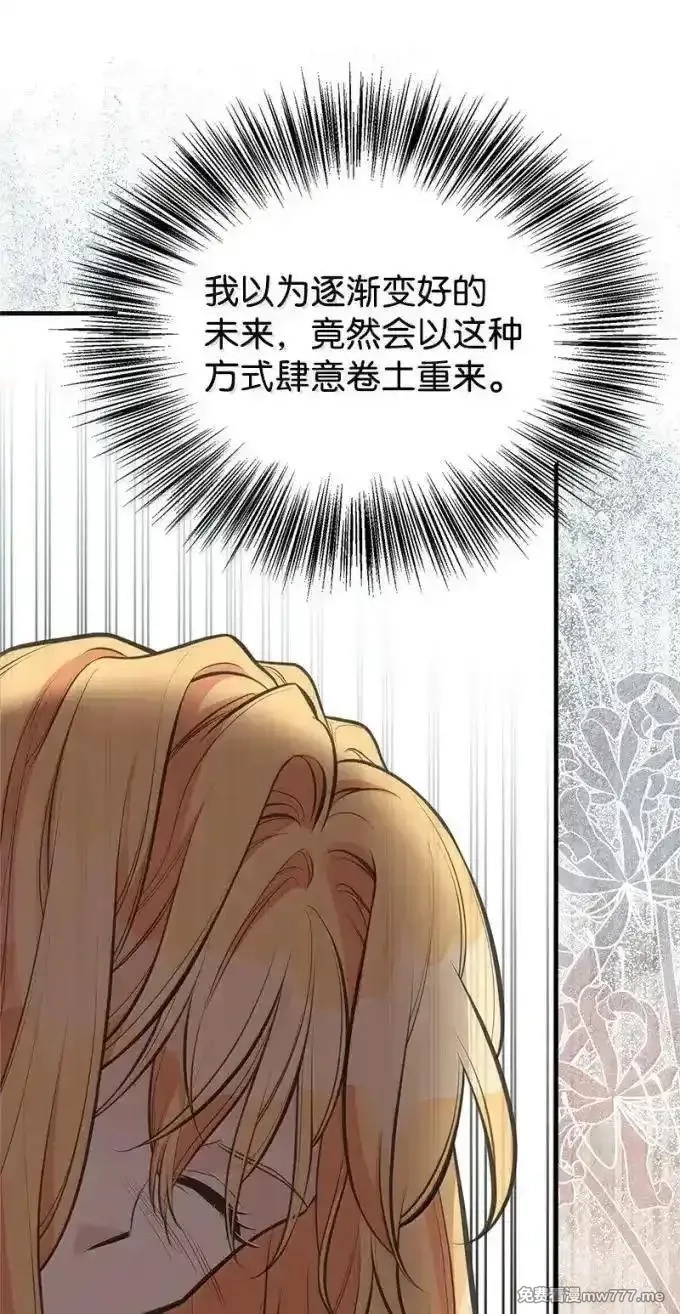姐姐捡回了男主,100 无情的老师,第82张