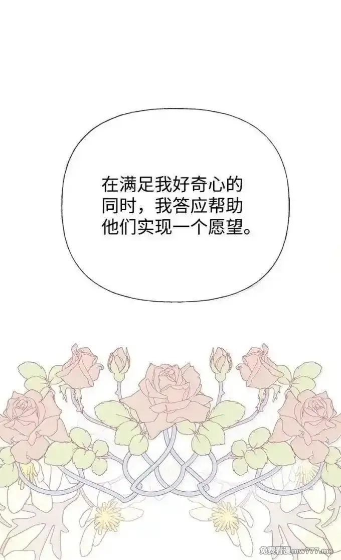 姐姐捡回了男主,100 无情的老师,第88张