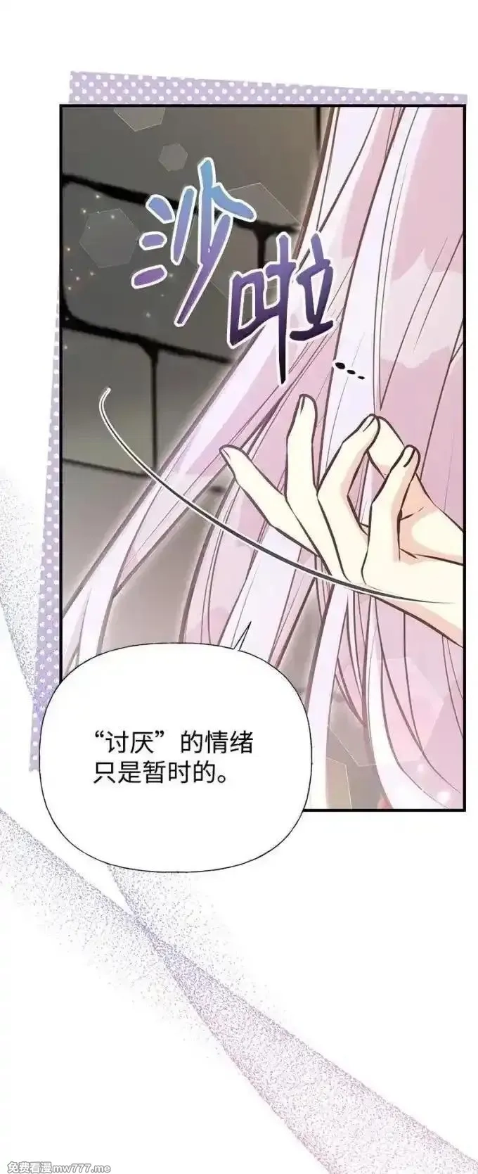姐姐捡回了男主,100 无情的老师,第96张