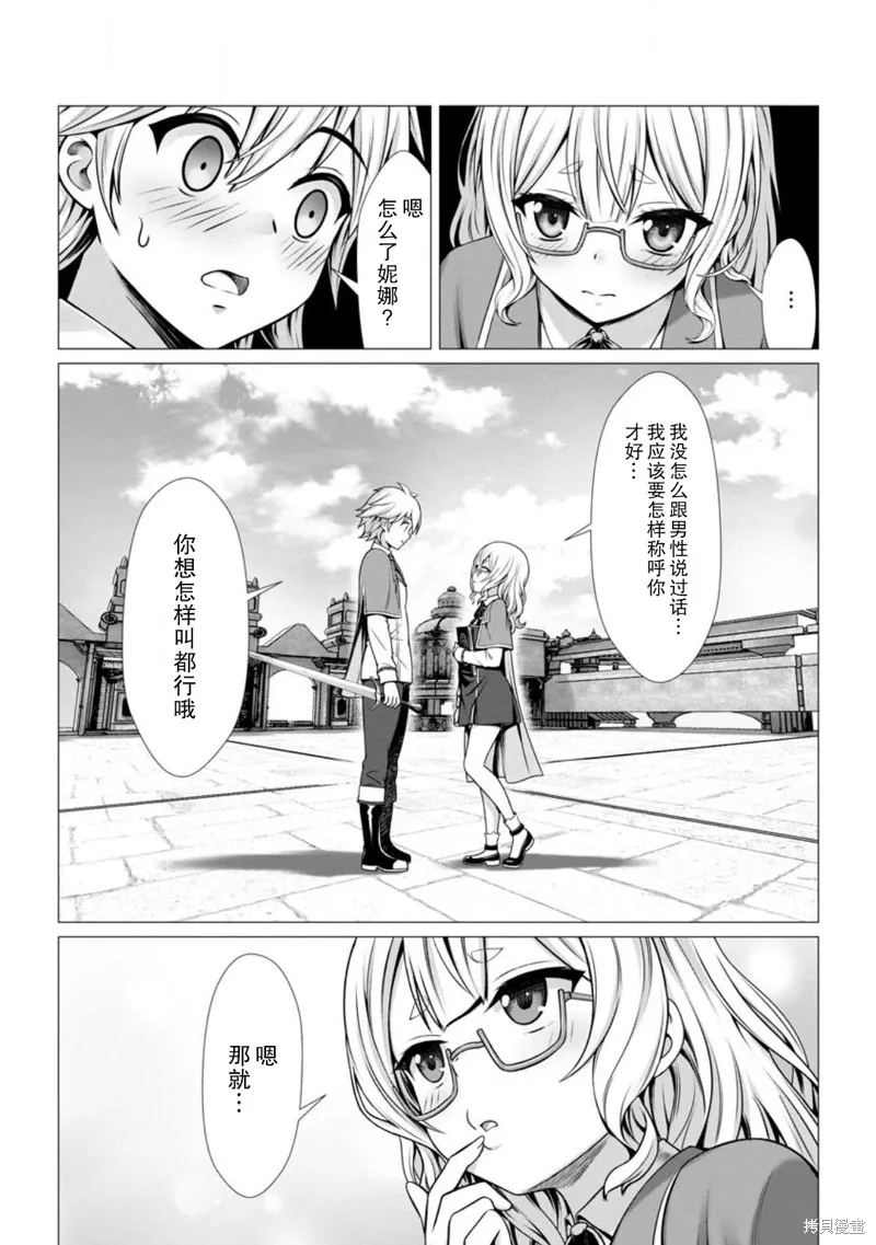 用垃圾技能『陪睡』来打造我的最强后宫,第06話,第11张